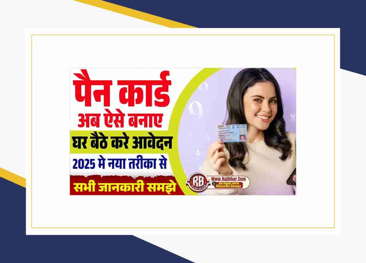 PAN Card Kaise banaye 2025