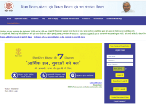 Bihar Berojgari Bhatta Yojana 2025 home page 