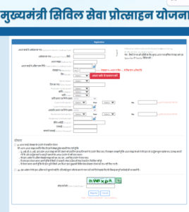 Bihar Civil Service Protsahan Yojana online kaise kare 