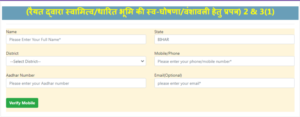 Bihar Jamin Survey Online Form 2025