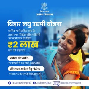 Bihar-Laghu-Udyami-Yojana 2025 twitter post