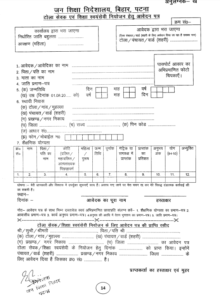 Bihar Tola Sevak Vacancy 2025 Application Form