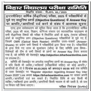 Bihar Board 12th Exam Answer Key 2025