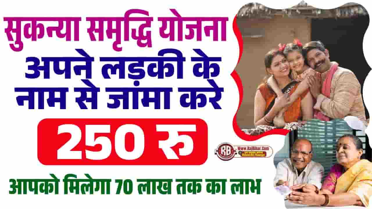 Sukanya Samriddhi Yojana