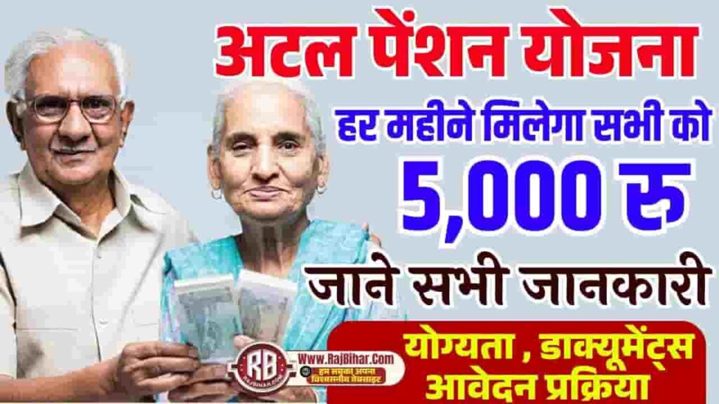 Atal Pension Yojana 2025