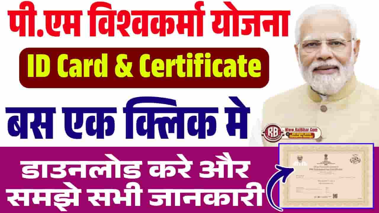 PM Vishwakarma Yojana Certificate