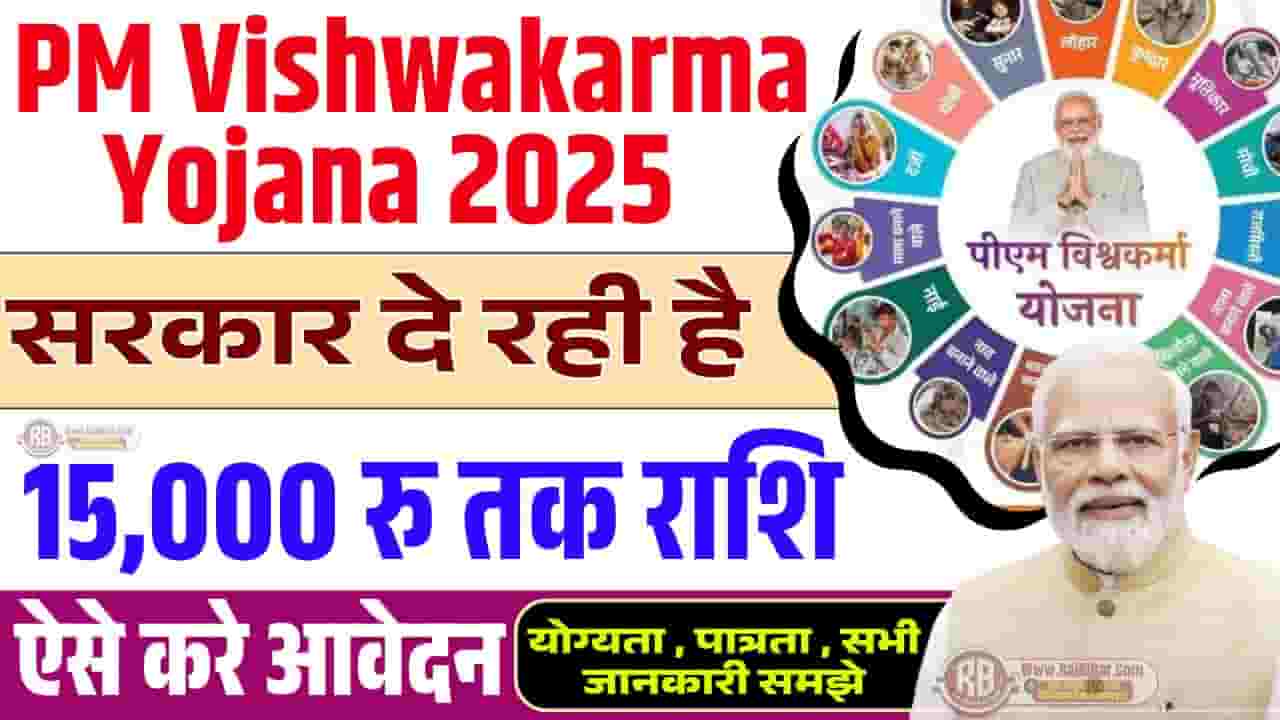 PM Vishwakarma Yojana Online Apply 2025