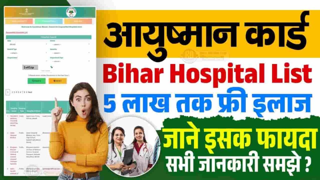 ayushman card hospital list in bihar