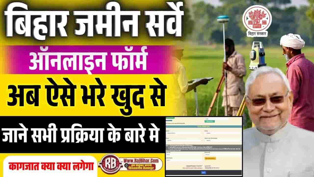 Bihar Jamin Survey Online Form 2025