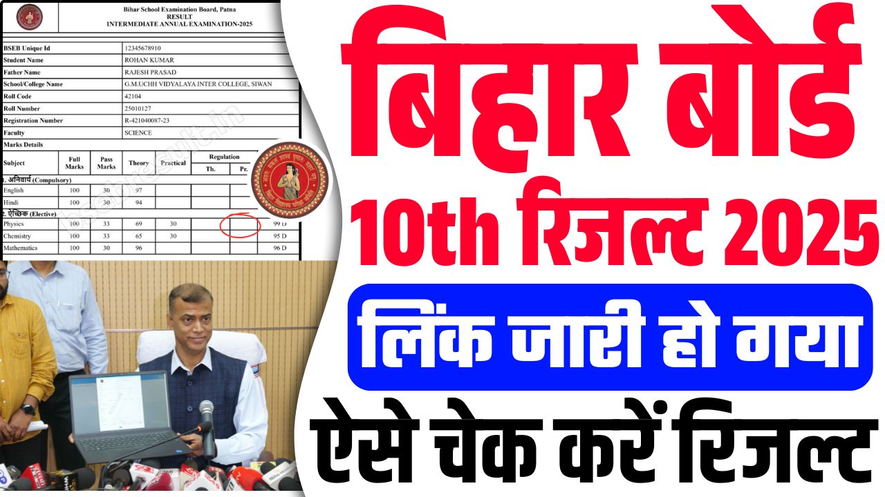 BSEB Bihar Board Matric Result 2025