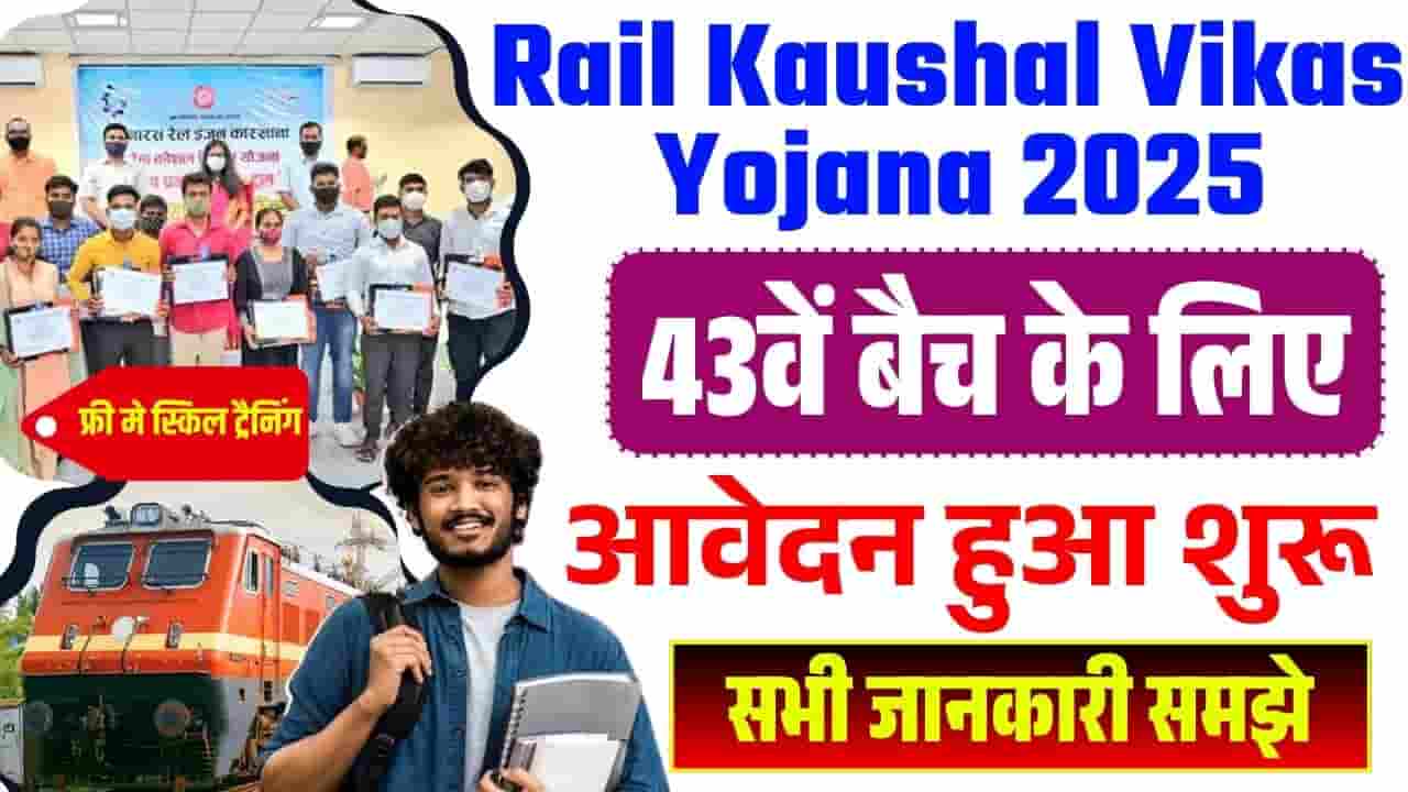 Rail Kaushal Vikas Yojana 2025