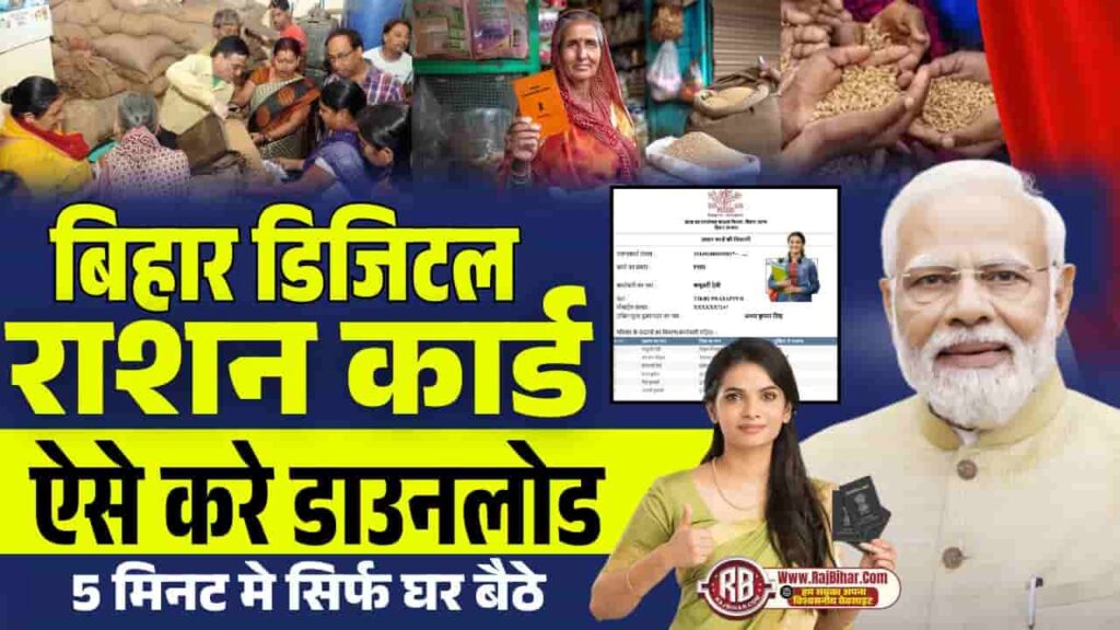 Bihar Digital Ration Card Download