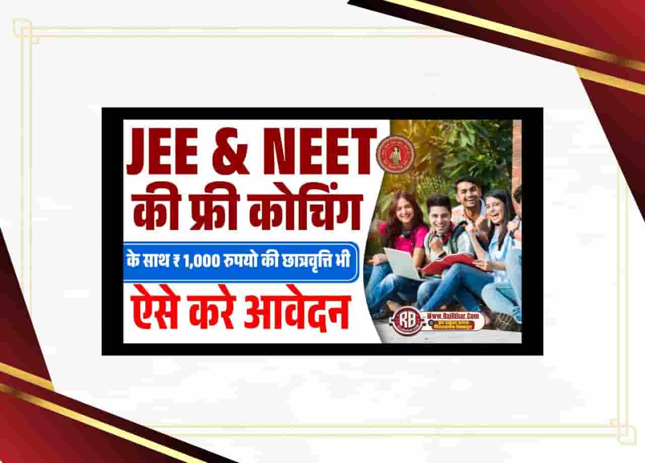 Bihar Board JEE NEET Free Coaching 2025