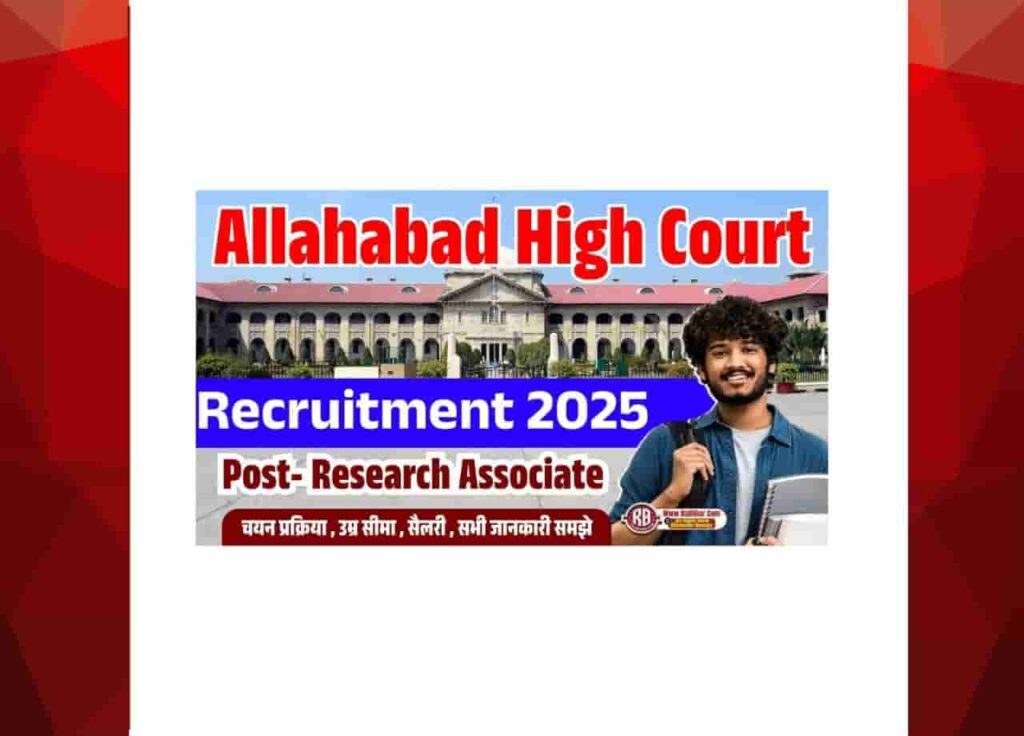 Allahabad High Court Recruitment 2025