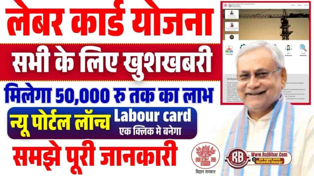 Bihar Labour Card Online Apply 2025