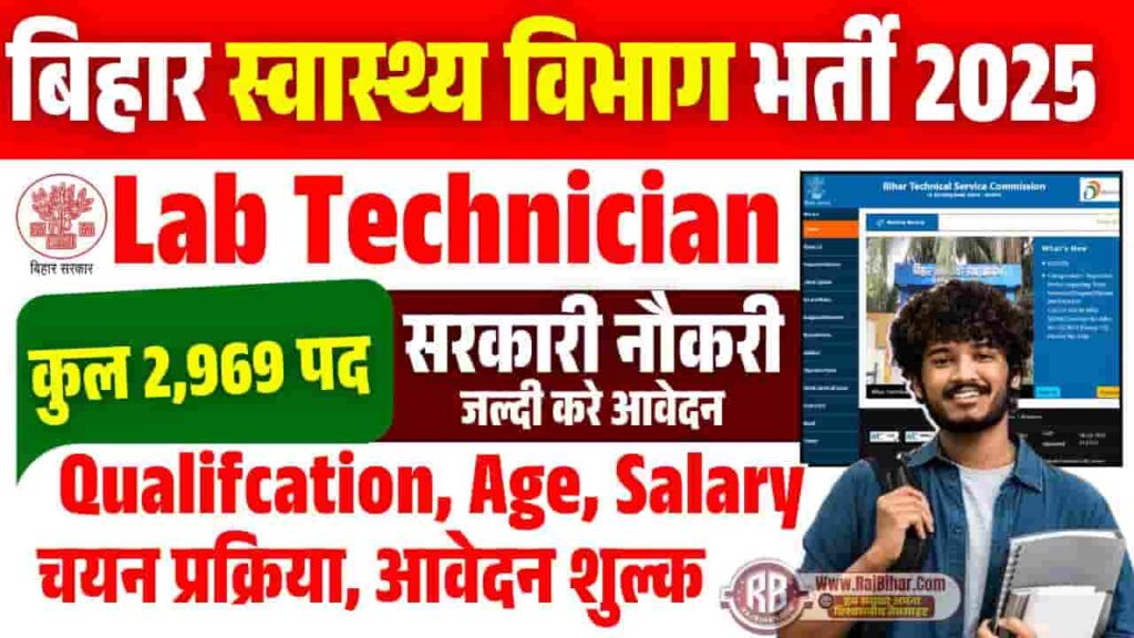 Bihar Lab Technician Vacancy 2025