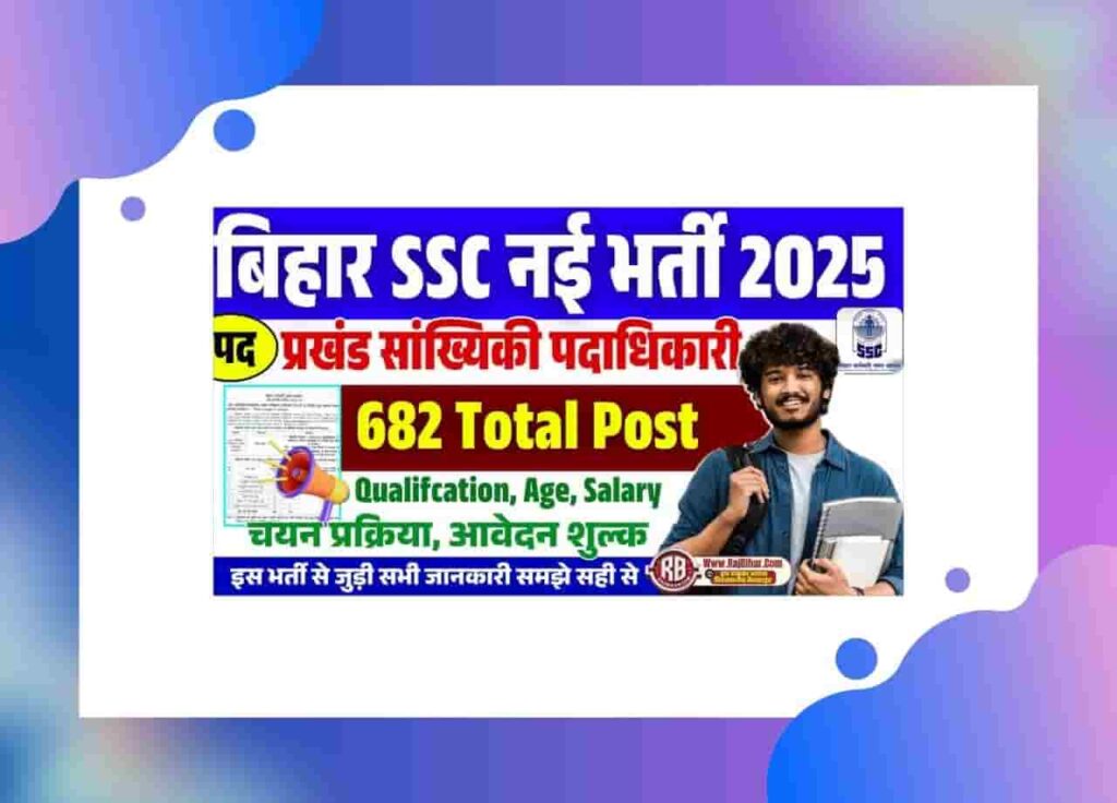 Bihar Statistical Officer Vacancy 2025