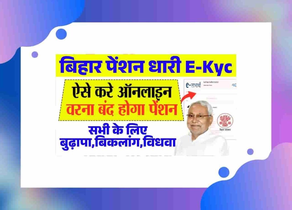 Bihar Virdha Pension Kyc Online Kaise Kare