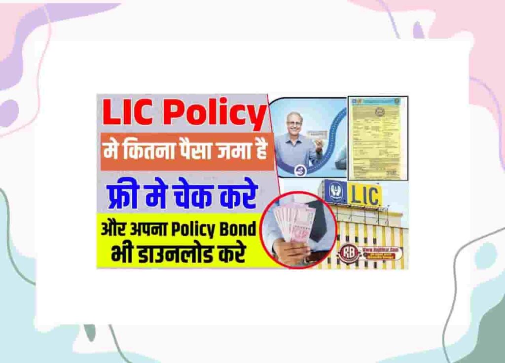 LIC Policy Status Check By Policy Number