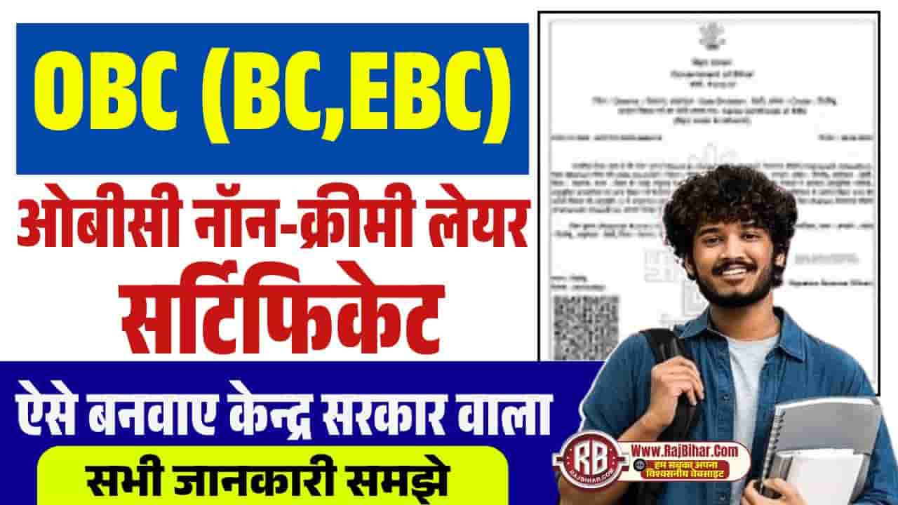 Central OBC NCL Certificate Apply Online 2025