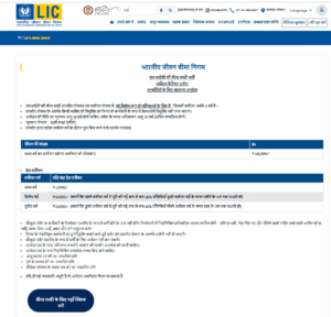 LIC Bima Sakhi Yojana Apply Online 2025 Online Apply