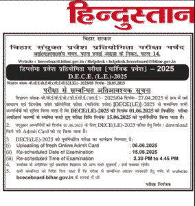 Bihar DECE LE Admit Card 2025