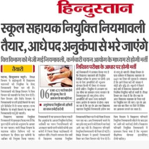 Bihar Vidyalaya Sahayak Vacancy 2025 Notice 
