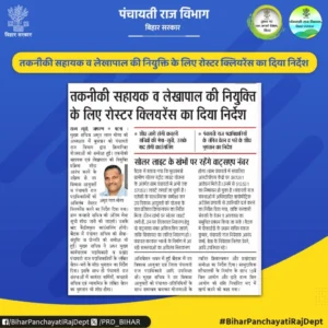 Bihar Panchayat Lekhpal Vacancy 2025 Shorts Notice