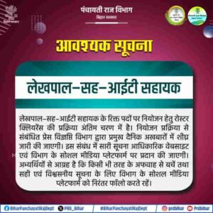 Bihar Panchayat Lekhpal Vacancy 2025 Shorts Notice