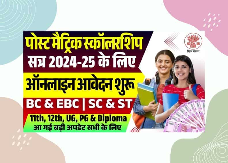 Bihar Post Matric Scholarship 2025