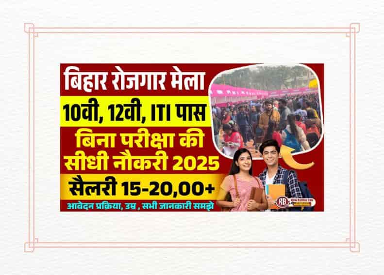 Bihar Rojgar Mela 2025