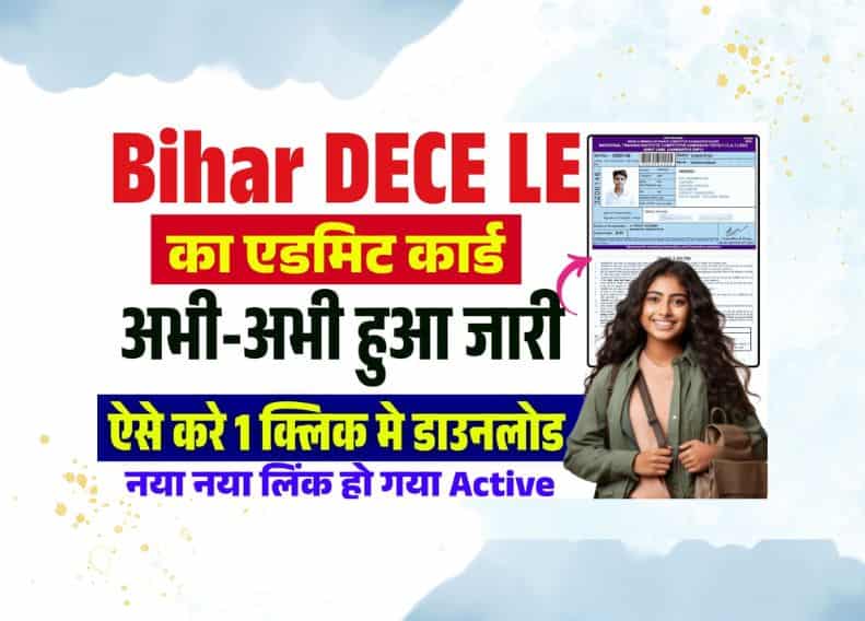 Bihar DECE LE Admit Card 2025 Download