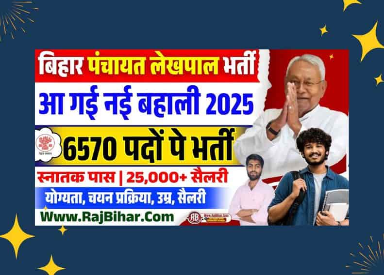 Bihar Panchayat Lekhpal Vacancy 2025