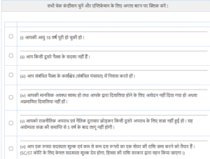 Bihar Pacs Member Online Apply