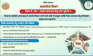 Bihar Pacs Member Online Apply Notice