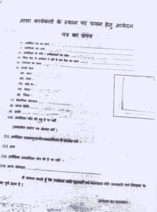 Bihar Asha Worker Vacancy 2025 Application Form Download