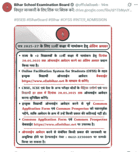 Bihar Board 11th Admission 2025 Online Apply