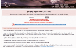 Bihar Krishi Input Anudan Yojana 2025