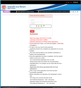 Bihar PRD Technical Assistant Recruitment 2025