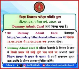 Bihar DELED Dummy Admit Card 2025 Download