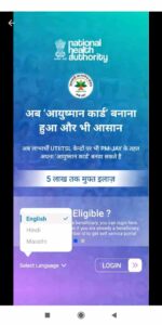 Ayushman Card Download Kaise Kare Mobile Se