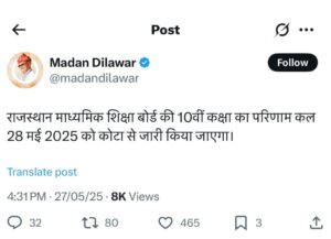 RBSE 10th Result 2025 Kaise Check Kare