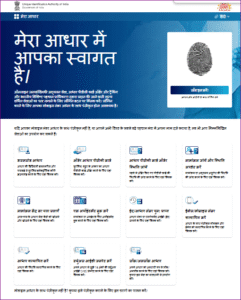 Aadhar Card Me Mobile Number Kaise Check Kare My Aadhar Website