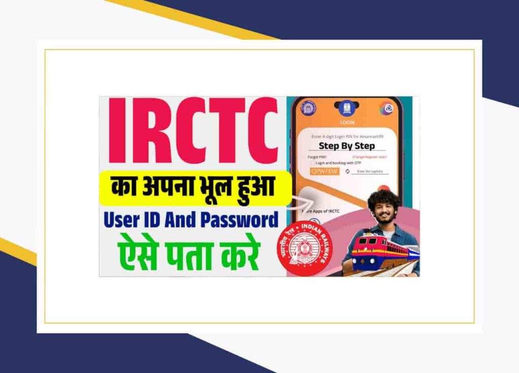 How To Forgot IRCTC User ID or Password