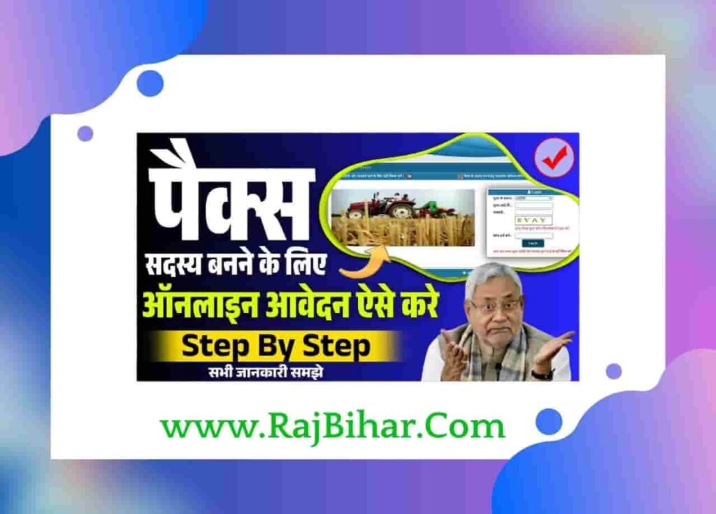 Bihar Pacs Member Online Apply