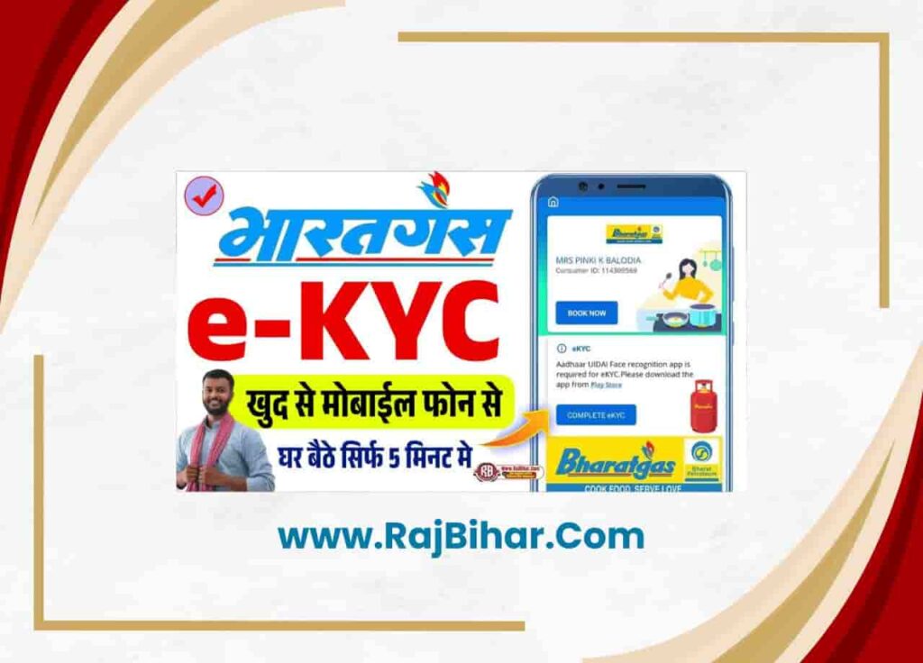 Bharat Gas e-Kyc Kaise Kare Mobile Se