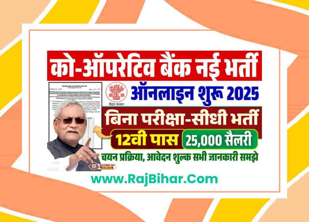 Bihar CO-Operative Bank Vacancy 2025