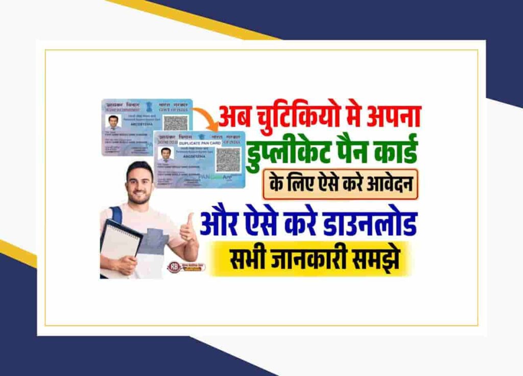 Duplicate Pan Card Online Apply