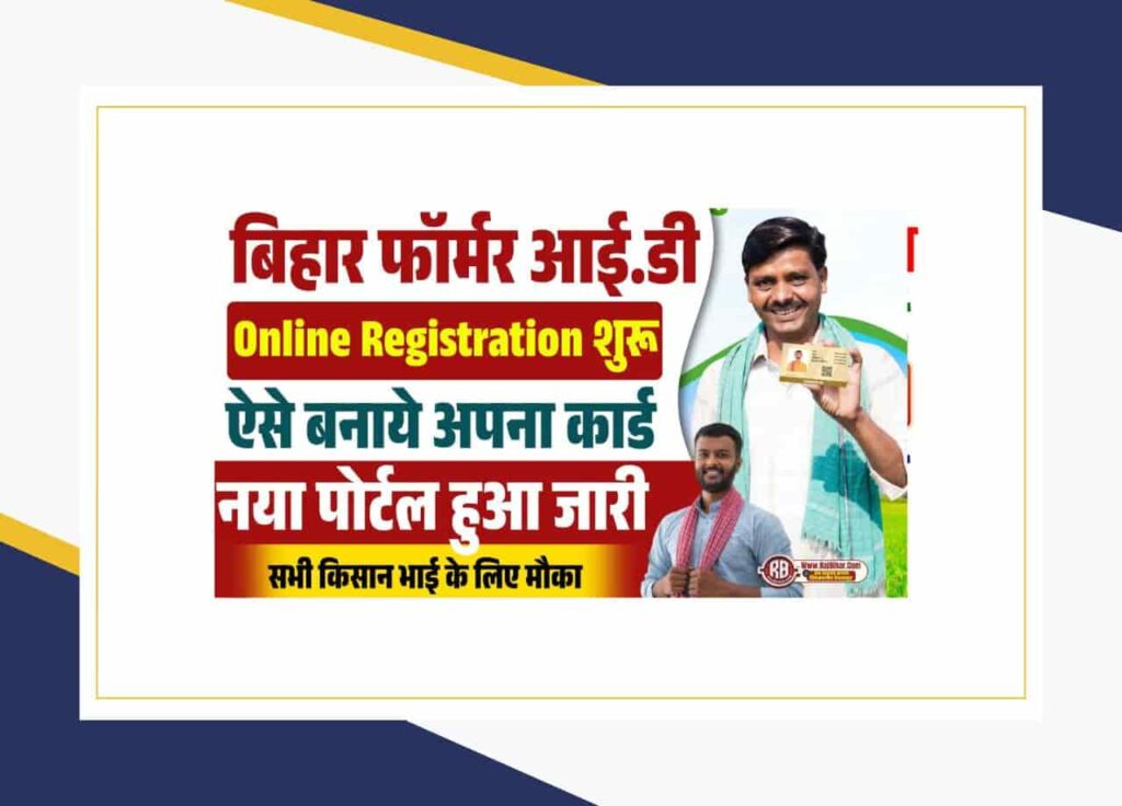 Bihar Farmer ID Registration Online 2025