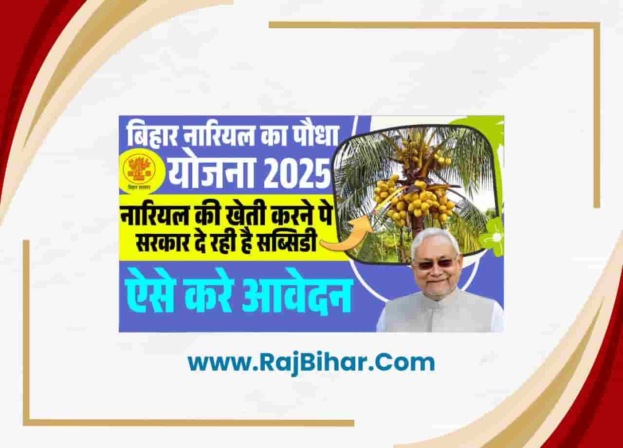 Bihar Nariyal Paudha Yojana 2025